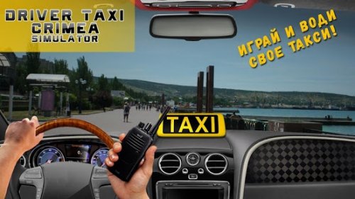 Водитель такси